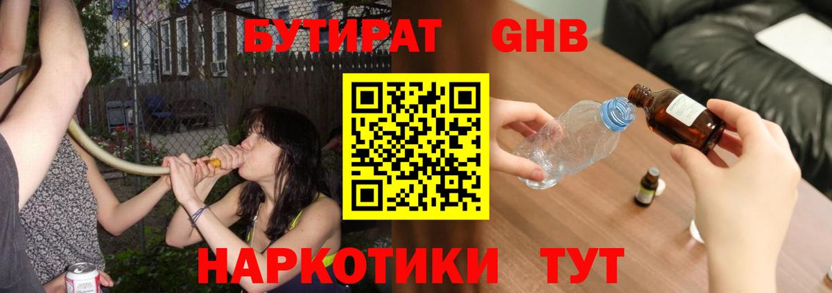 БУТИРАТ оксана Богородск