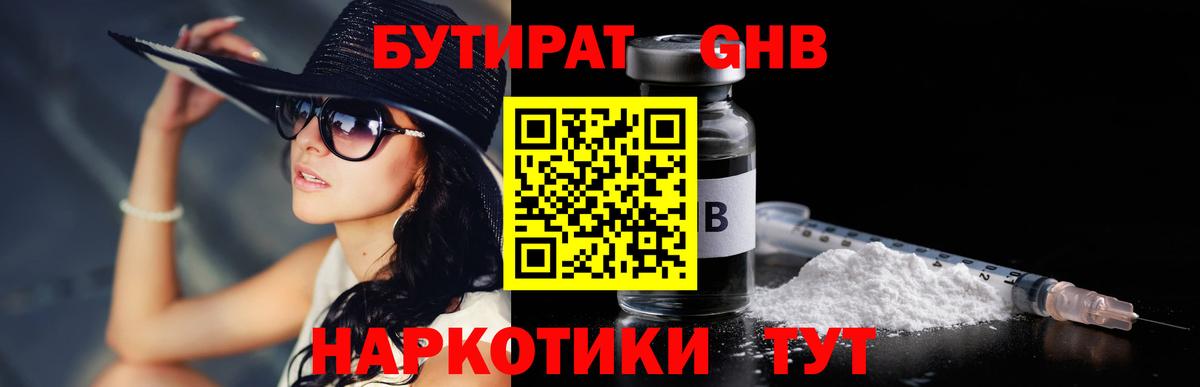 Богородск  Бутират жидкий экстази  Вход с VPN 