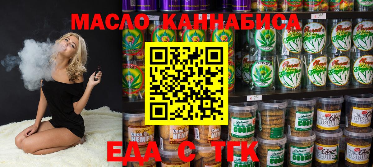 Богородск  Печенье с ТГК конопля  Вход с VPN 