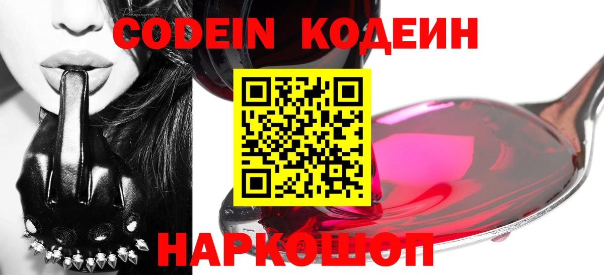 Богородск  Кодеин Purple Drank  Вход с VPN  Кодеин напиток Lean (лин) 
