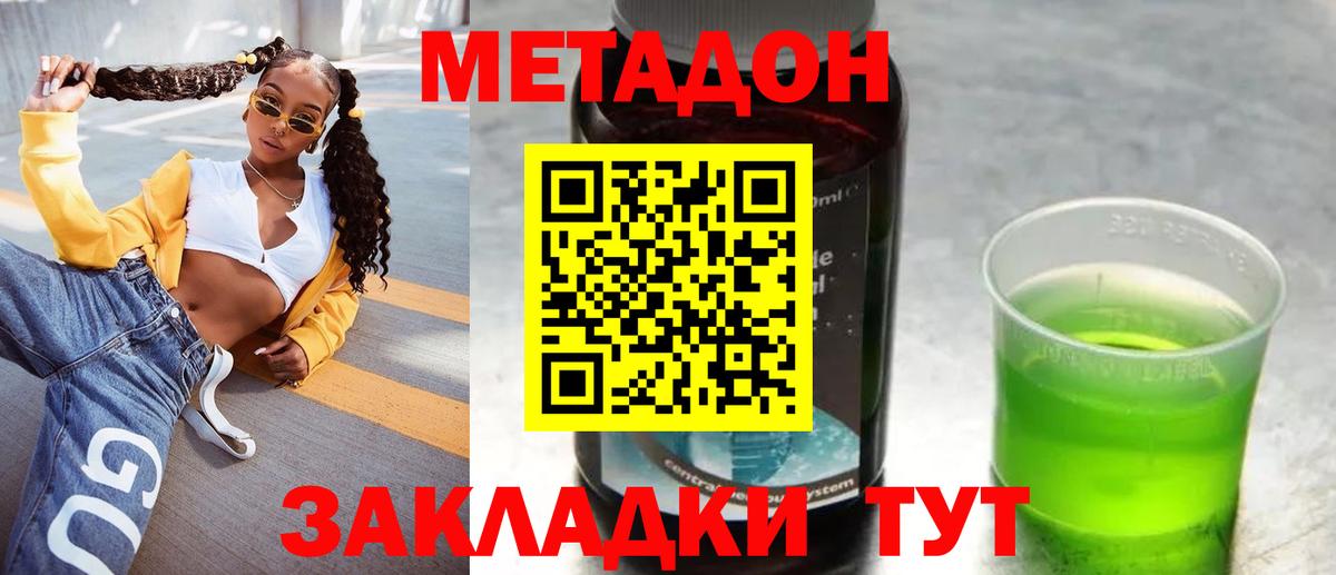 Богородск  МЕТАДОН кристалл  МЕТАДОН methadone  Вход с VPN 